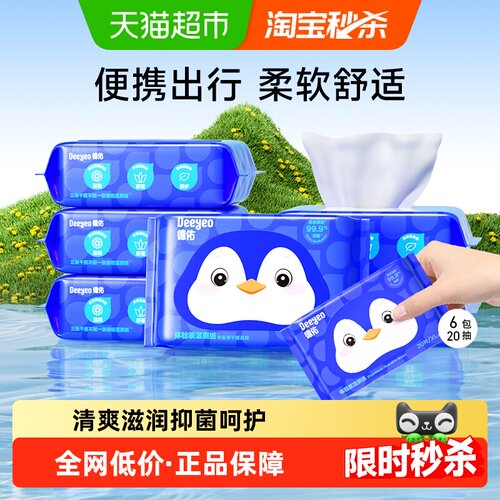 德佑湿厕纸加厚便携