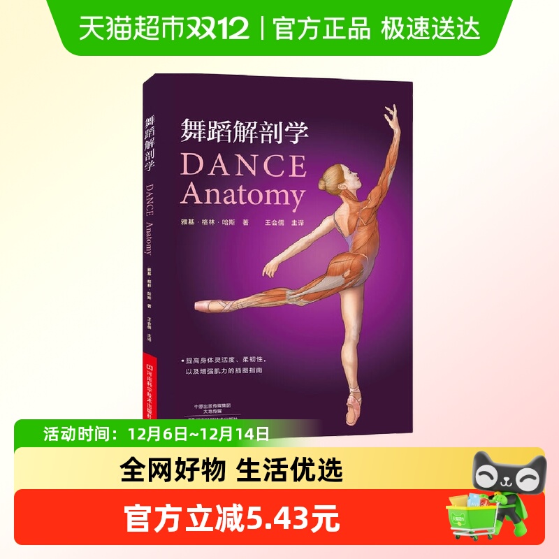 舞蹈解剖学  正版书籍