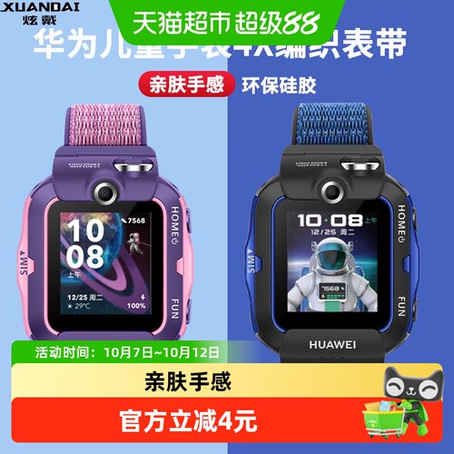 童手表4X/5PRO/5儿尼龙表带