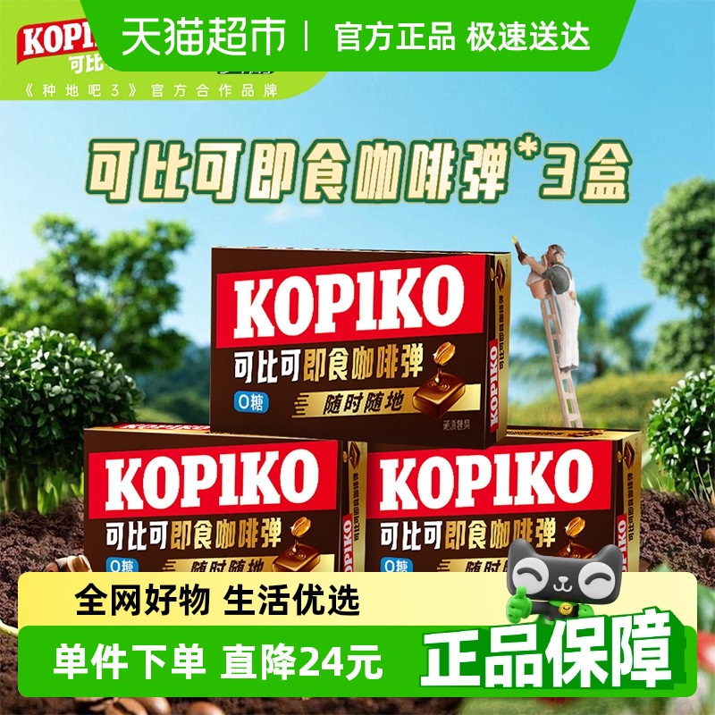 可比可即食咖啡糖韩剧同款