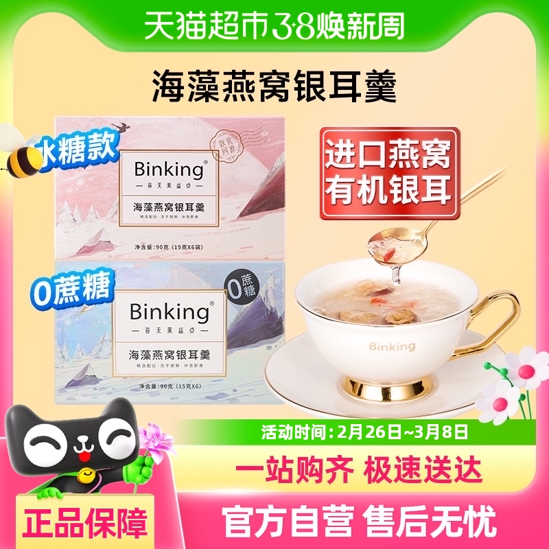 Binkingݼʳ׳ձ131.1Ԫ(88VIP 95)