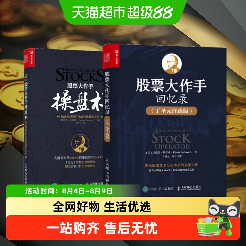 股票大作手操盘术股票大作手回忆录 炒股k线精解证券分析技术大全