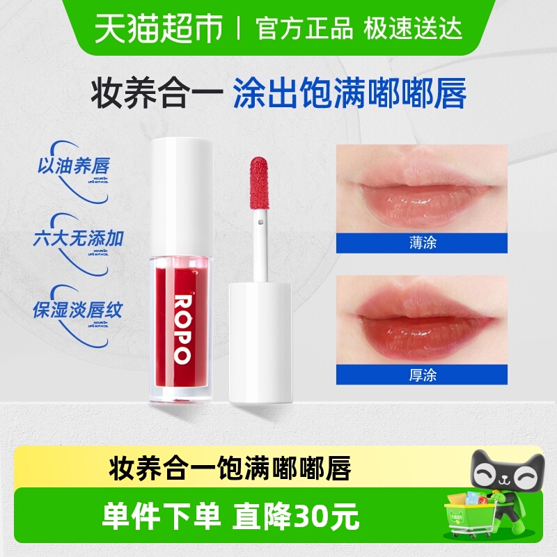 ROPO超模丰唇04赤潮淡纹唇膏