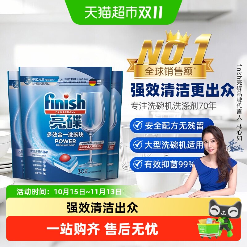 finish亮碟多效合一洗碗块