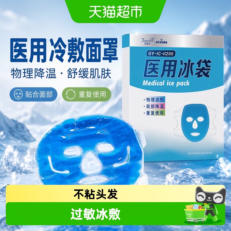 海氏海诺医用冰袋局部降温图片