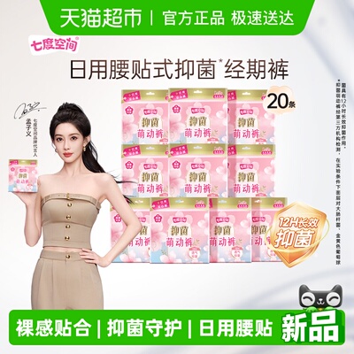 七度空间抑菌萌动裤日用免脱L码