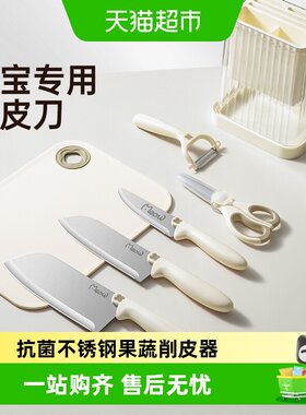 双枪婴儿辅食削皮器不锈钢抗菌