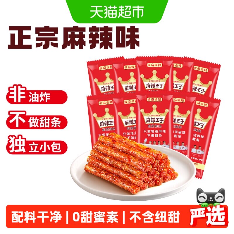 麻辣王子辣条童年回忆麻辣味豆干网红零食礼包湖南特产