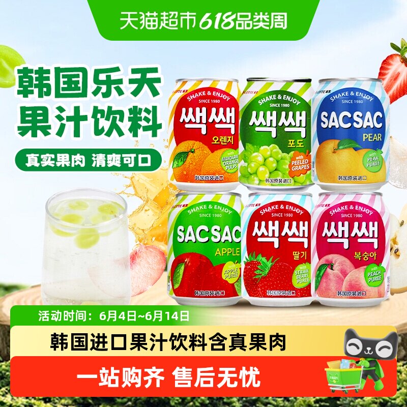 LOTTE韩国进口乐天葡萄汁草莓汁梨汁苹果汁橙汁果粒6口味任选