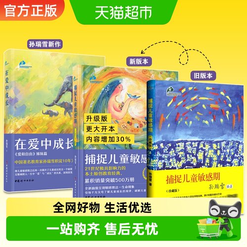 捕捉儿童敏感期孙瑞雪育儿书籍