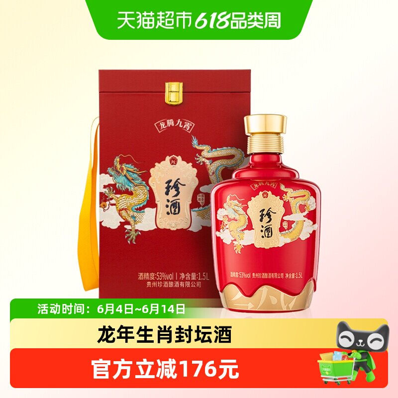 贵州珍酒龙腾九霄53度酱香型白酒收藏送礼龙年生肖封坛酒1.5L