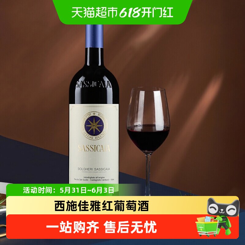 西施佳雅红酒意大利进口托斯卡纳圣奎托酒庄西施嘉雅干红葡萄酒
