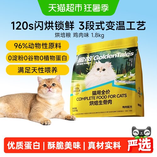 金故生骨肉烘培猫主粮全价营养