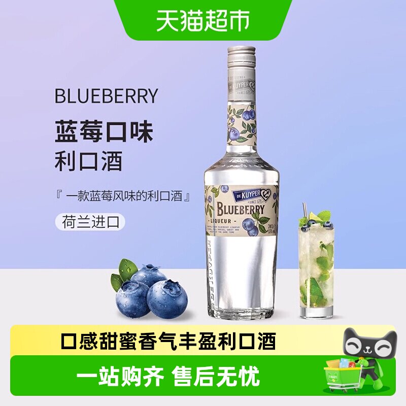 迪可派蓝莓味利口酒力娇酒700ml鸡尾基酒荷兰原装进口洋酒