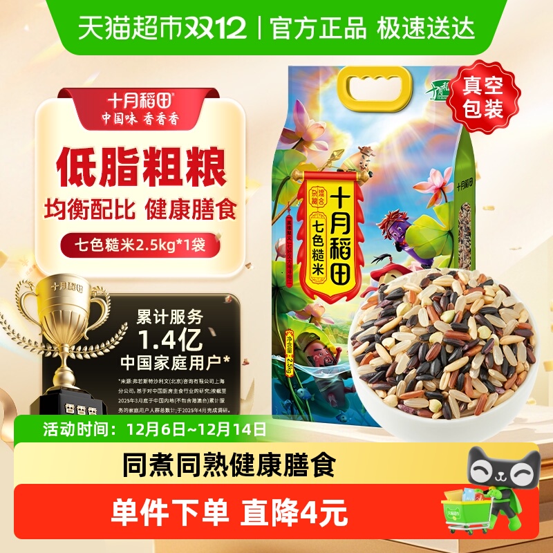 糙米2.5kg十月稻田混合杂粮