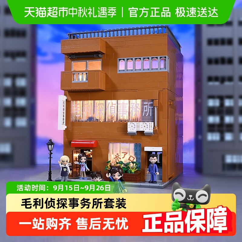 奇妙积木柯南事务所双层套装