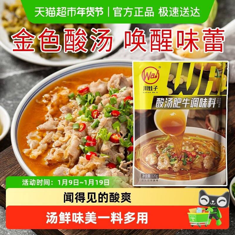 川娃子酸汤肥牛调料炒菜酸汤鱼调味料一料多用火锅底料