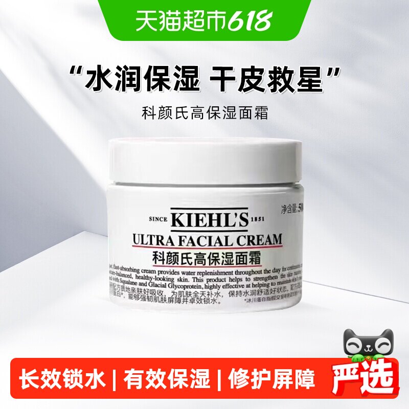 科颜氏高保湿面霜补水保湿干皮50ml
