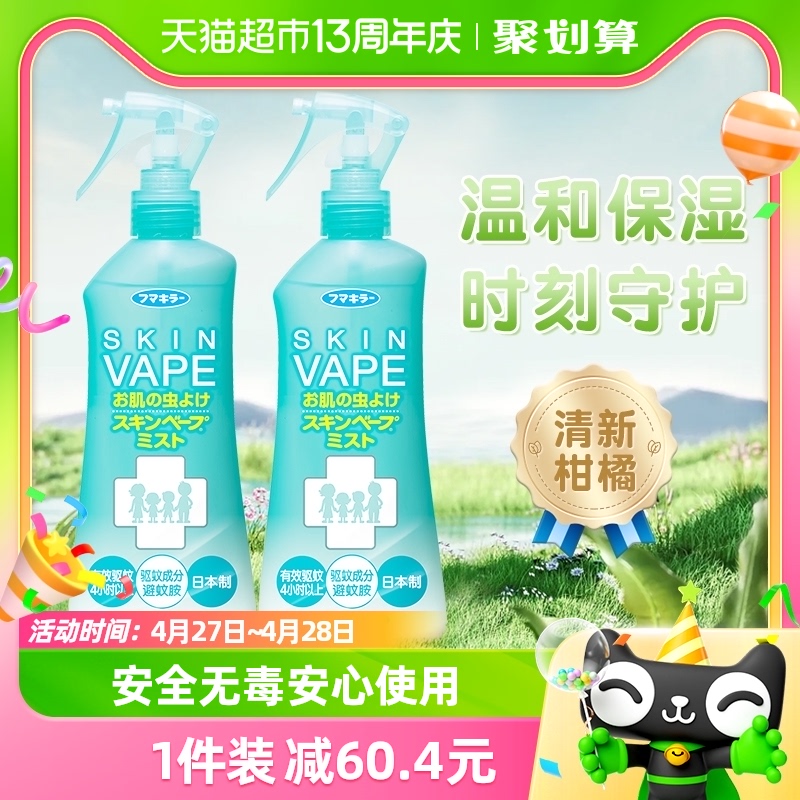 VAPE日本驱蚊液200ml×2瓶