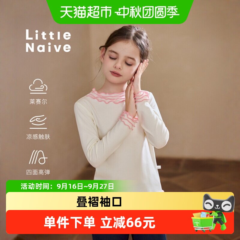 LittleNaive儿童木耳边打底衫