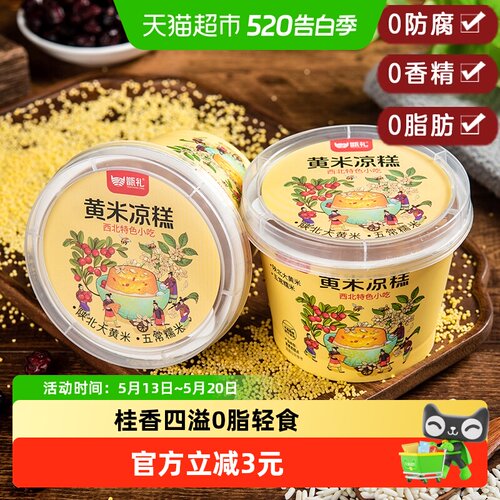 甑礼陕西黄米凉糕桂花香软糯代餐