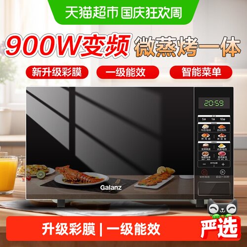 格兰仕光波炉微烤二合一易洁