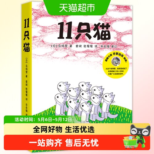 11只猫系列全套6册无手冢治虫