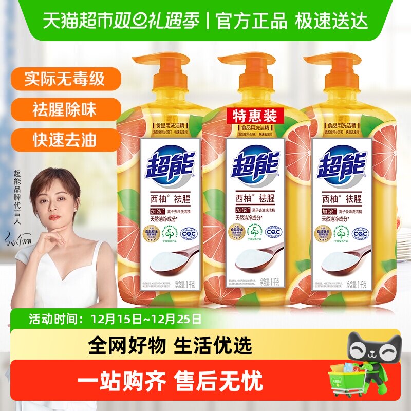 超能洗洁精西柚去腥离子去油不伤手去农残天然无毒易洗
