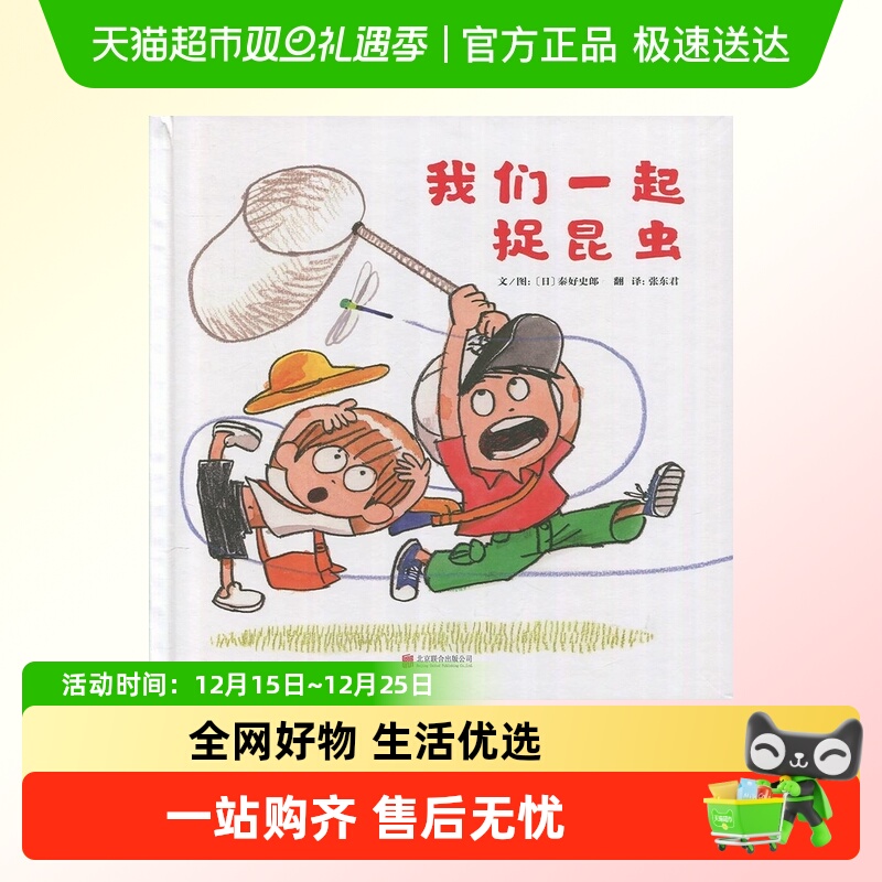 我们一起捉昆虫 稀里哗啦下大雨 秦好史郎作品启发精装绘本图画书