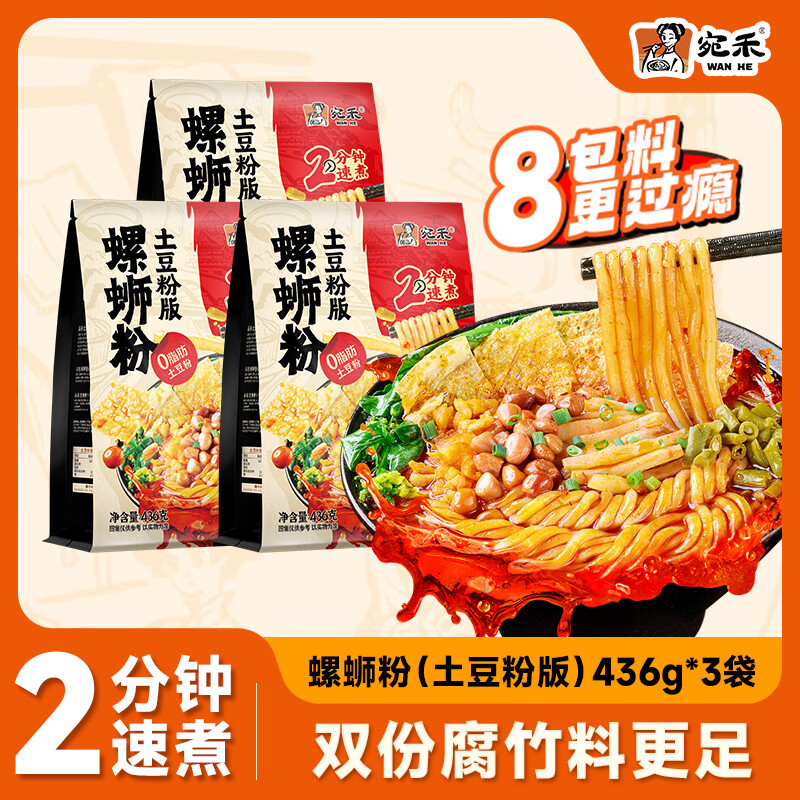 宛禾土豆粉版螺蛳粉速食食品米粉米线方便火锅食材带料包436g
