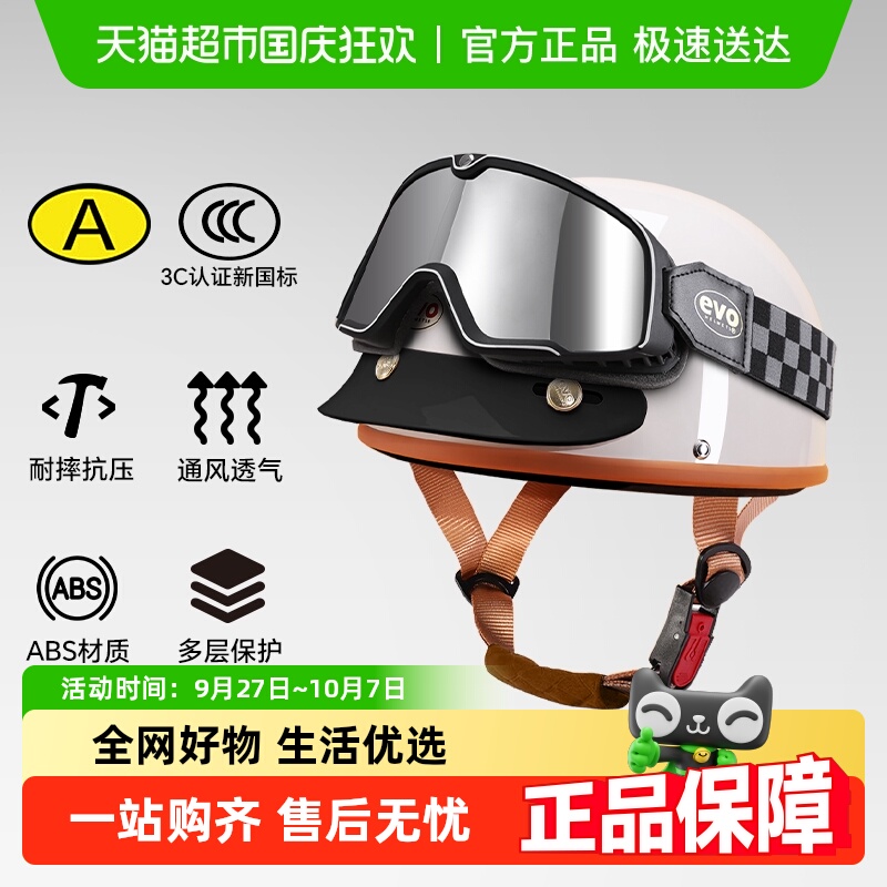 eVo复古摩托车电动车安全帽头盔