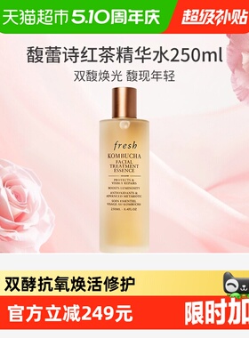 【下拉更优惠】馥蕾诗红茶酵母精华水250ml抗氧修护补水保湿