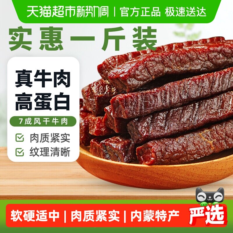 蒙时代内蒙特产手撕风干牛肉干休闲零食牛肉干健身解馋肉干500g