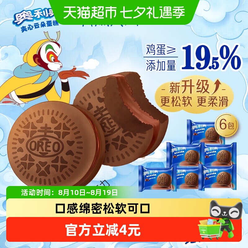 奥利奥夹心云朵蛋糕橙香巧克力味6枚装早餐面包零食营养糕点