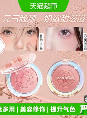 卡姿兰腮红珠光细闪膨胀色