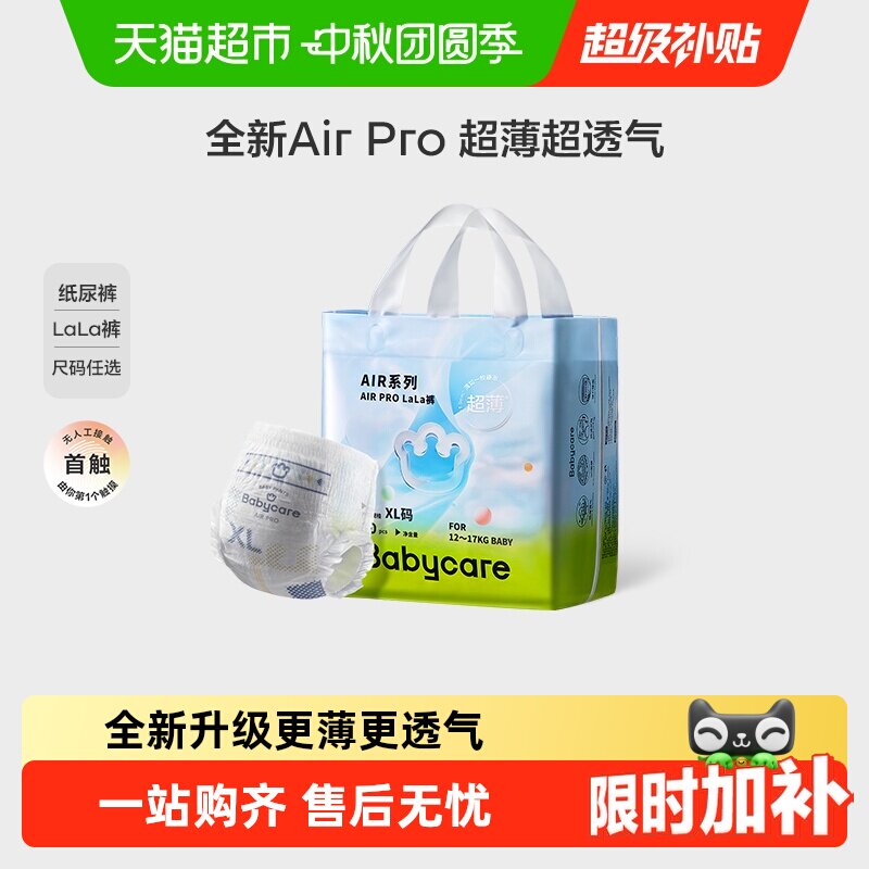 bcbabycareAirpro拉拉裤超薄透气图片