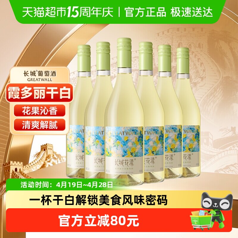 长城花漾霞多丽干白葡萄酒750ml*6瓶整箱中粮国产红酒送礼聚会