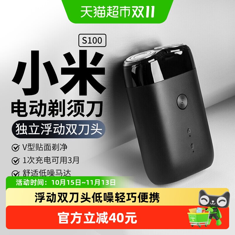 小米米家电动剃须刀S100双刀头刮胡刀可水洗便携式小巧送男友父亲