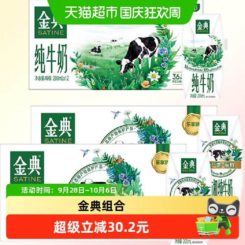 金典有机纯牛奶清香原味营养丰富