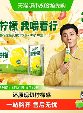 伊利优酸乳嚼柠檬轻乳果汁饮品220ml*10盒