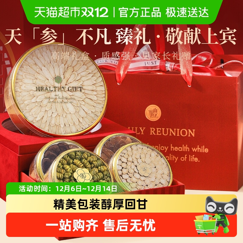 半山农西洋参石斛红参五拼礼盒