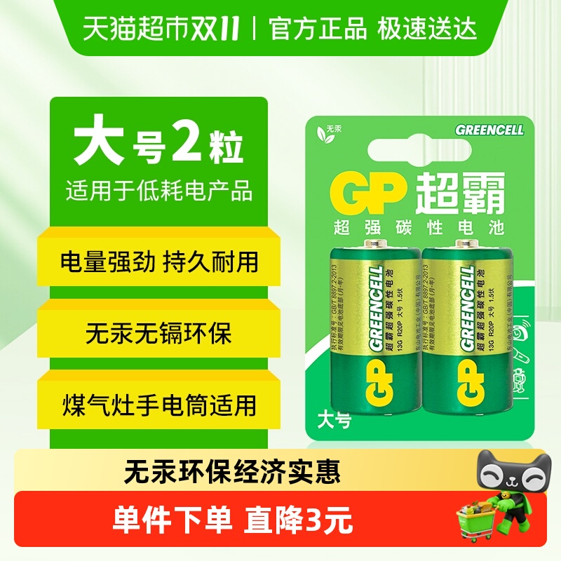 GP超霸1号电池碳性燃气灶适用