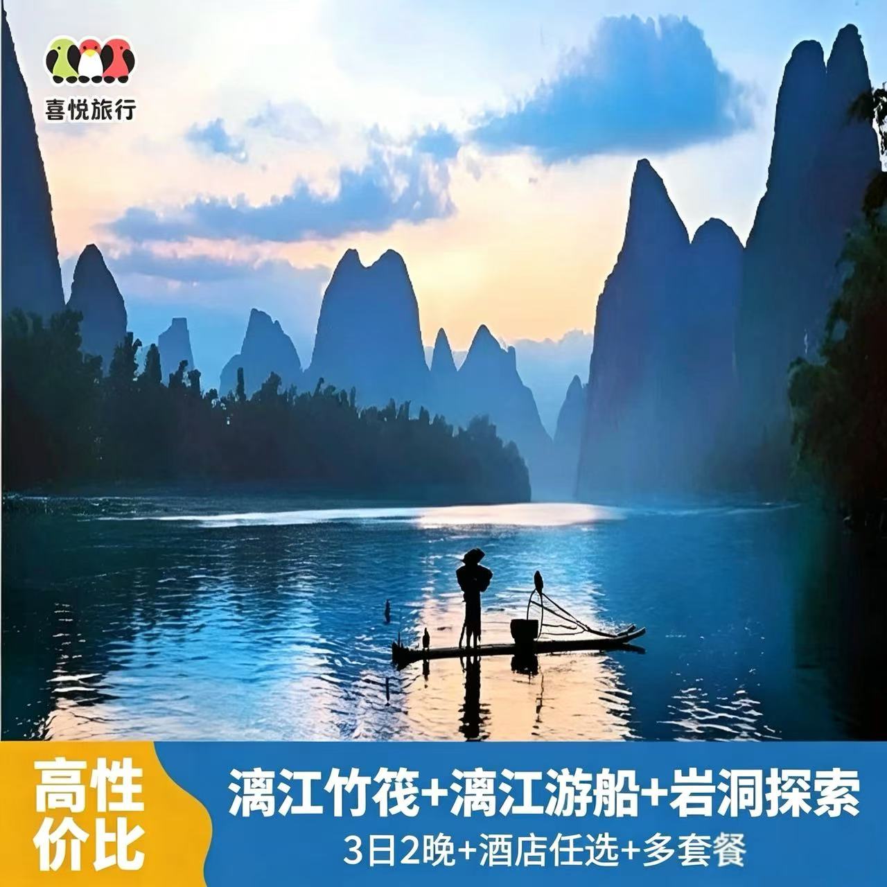 3日2晚【可升8人小团】桂林漓江游船阳朔遇龙河竹筏漂流跟团游