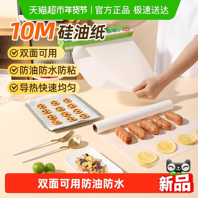 美丽雅双面烘焙硅油纸油纸烧烤盘烤肉锡纸免刀撕家用空气炸锅专用