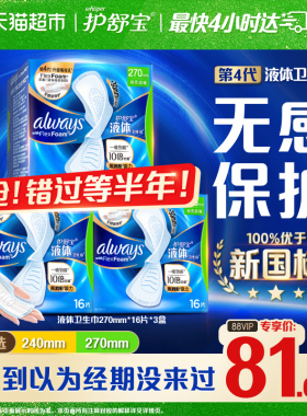 【超值囤货】护舒宝液体卫生巾240/270mm量多日用超薄透气姨妈巾