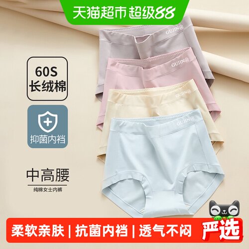 古今女士中高腰纯棉抗菌内裤舒适