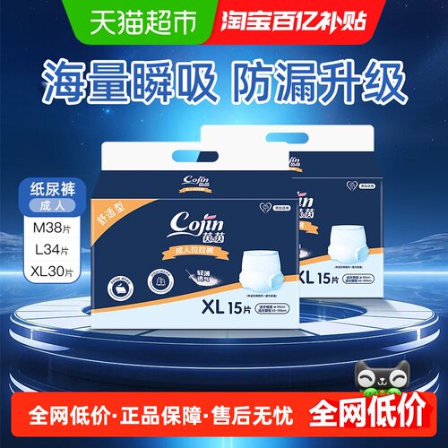 茵茵成人拉拉裤双棉芯快吸收防漏