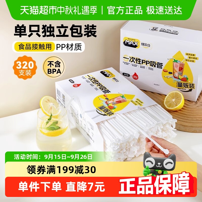 烤乐仕食品级一次性吸管