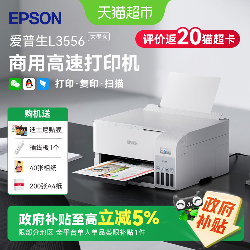 Epson/爱普生L3556彩色A4墨仓式商用打印复印扫描多功能