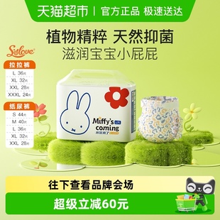 Solove母婴米菲百草抑菌桃叶精华定点下渗柔软纸尿裤 尿不湿 拉拉裤
